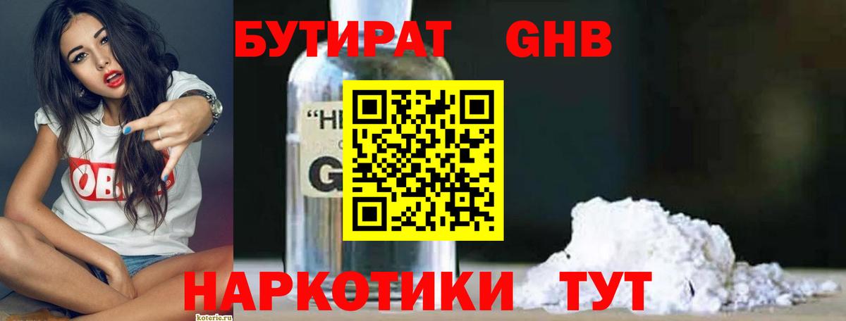 БУТИРАТ  Вход с VPN  Владикавказ  Бутират 1.4BDO 