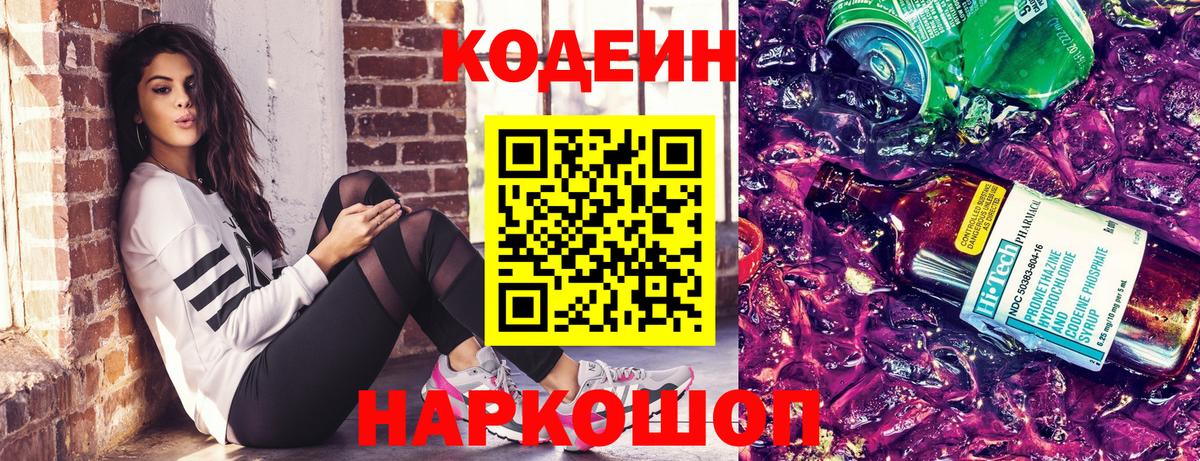 Кодеин напиток Lean (лин) Владикавказ