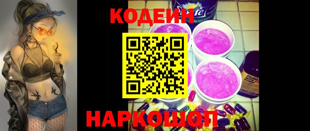 Владикавказ  Кодеин напиток Lean (лин)  Вход с VPN 