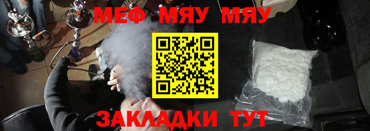 Меф мяу мяу кристаллы Владикавказ