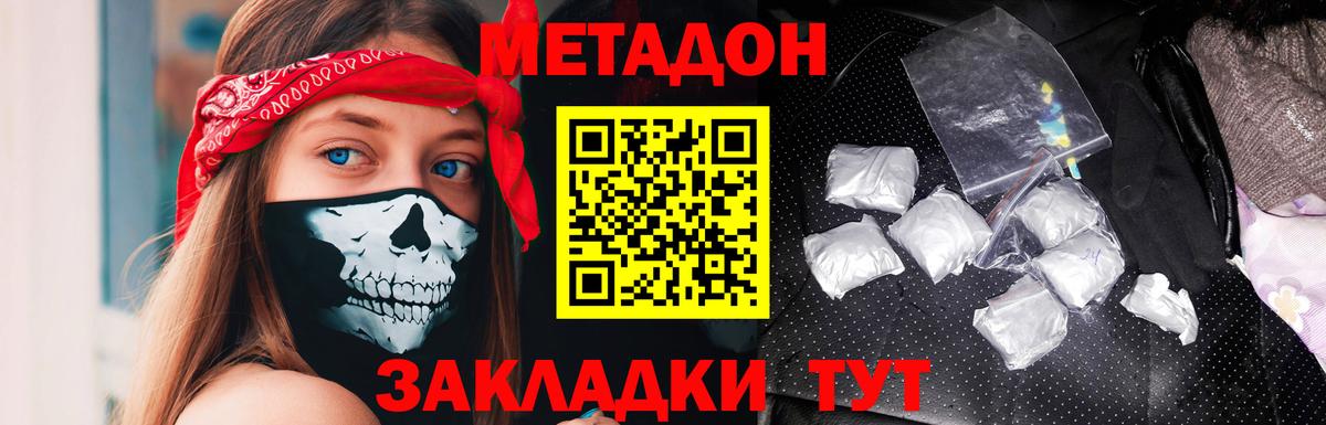 Метадон methadone  Вход с VPN  Владикавказ  МЕТАДОН кристалл 