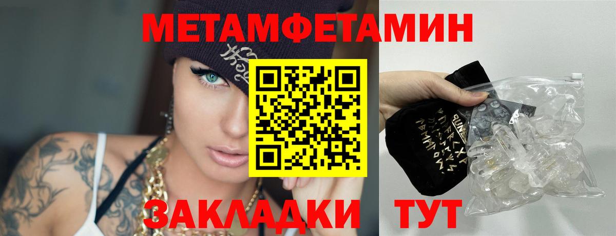 МЕТАМФЕТАМИН мет  Вход с VPN  Владикавказ  МЕТАМФЕТАМИН мет 