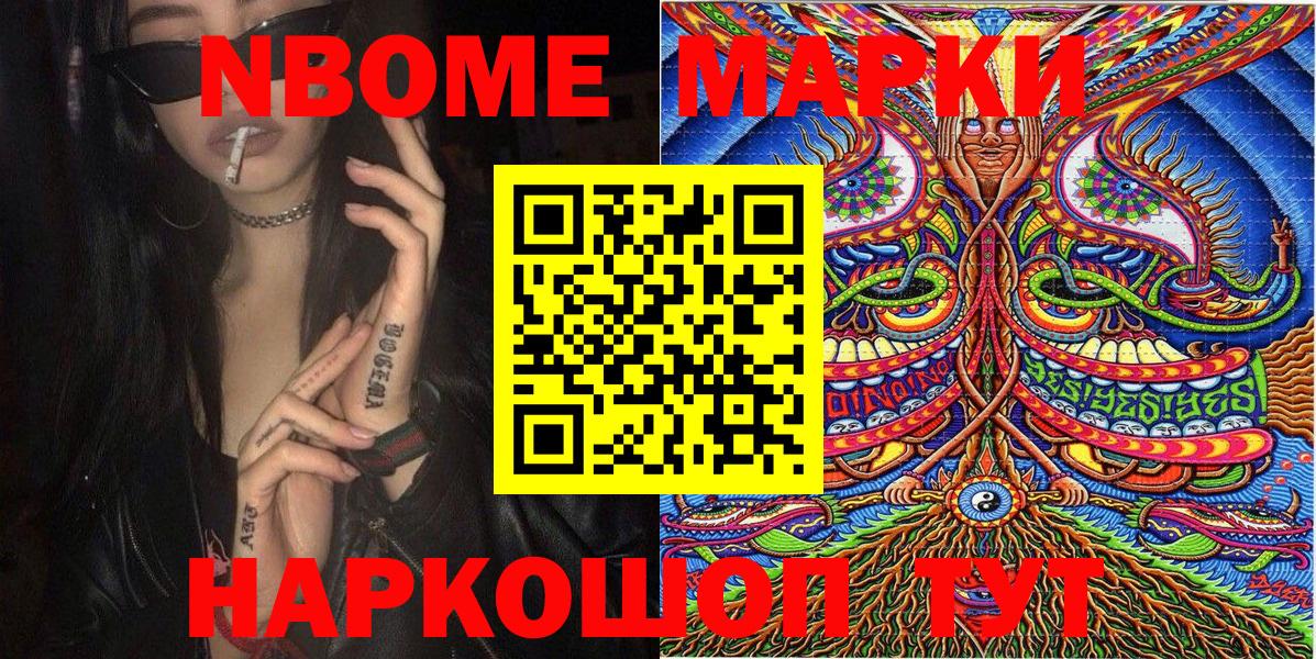 Марки N-bome 1,8мг Владикавказ