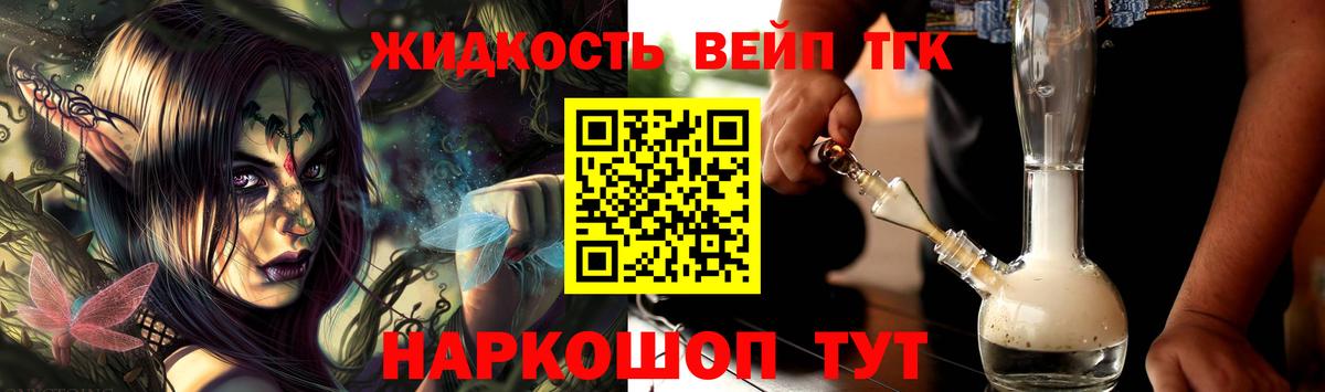наркота  Вход с VPN  ТГК вейп  Владикавказ  ТГК вейп с тгк 